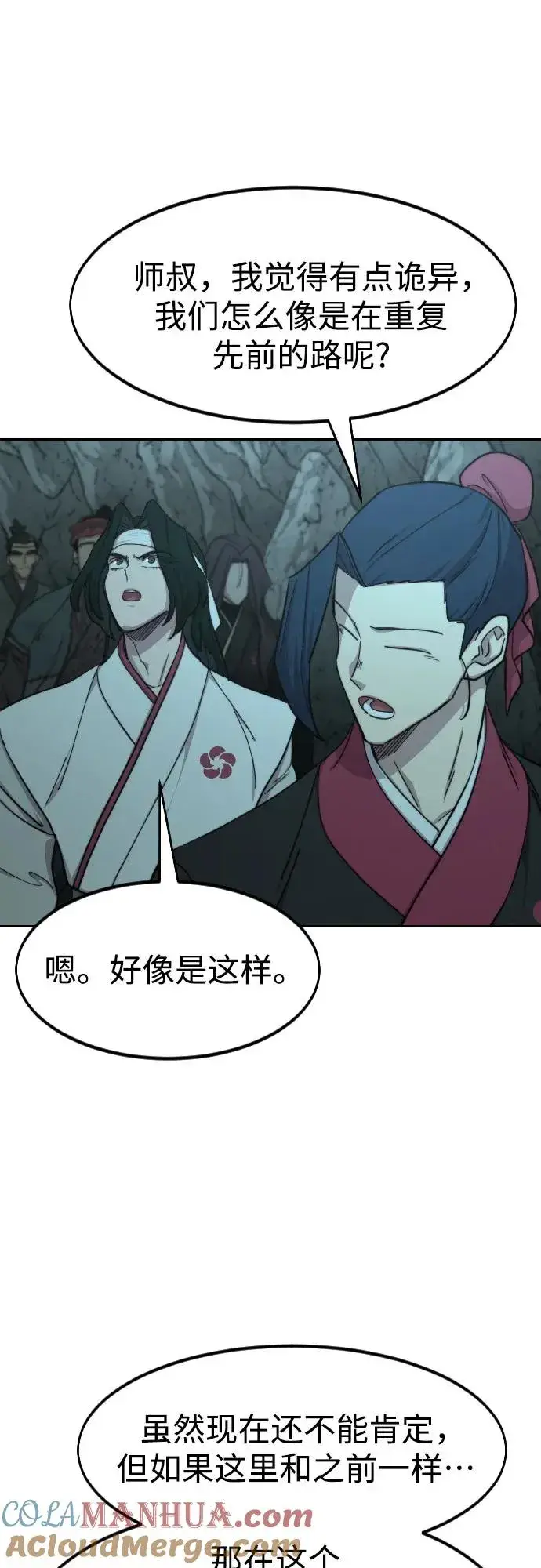 《剑尊归来》第96话图34