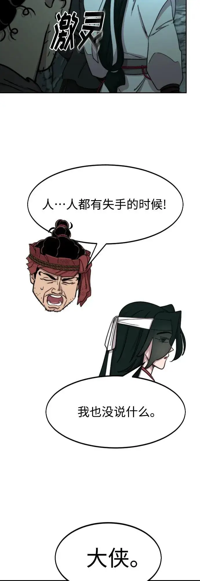 《剑尊归来》第96话图36