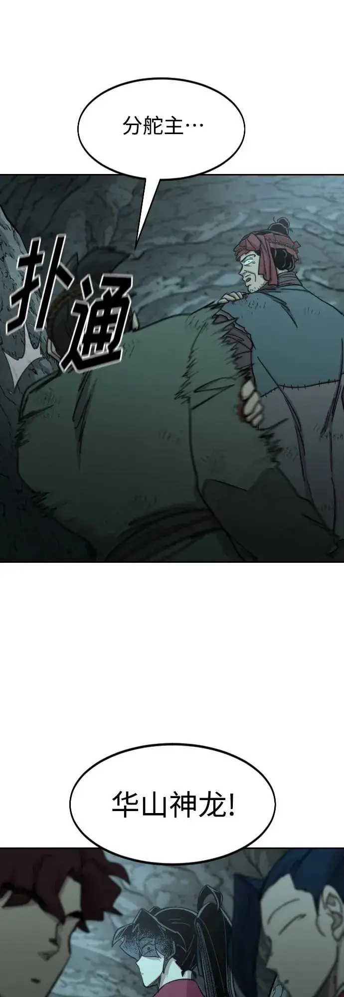《剑尊归来》第96话图38