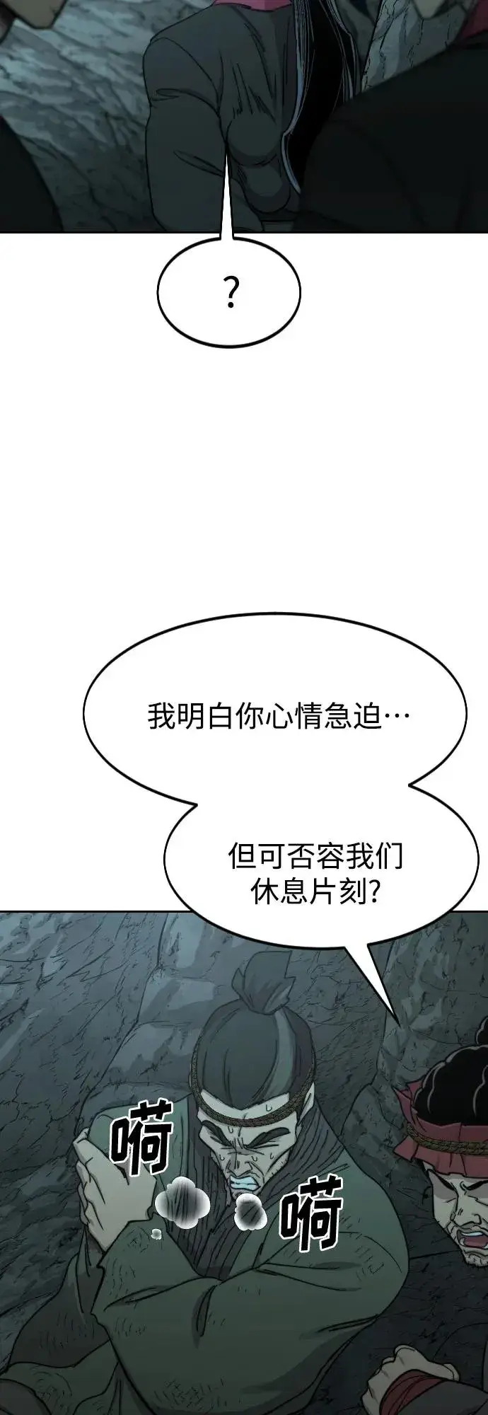 《剑尊归来》第96话图39