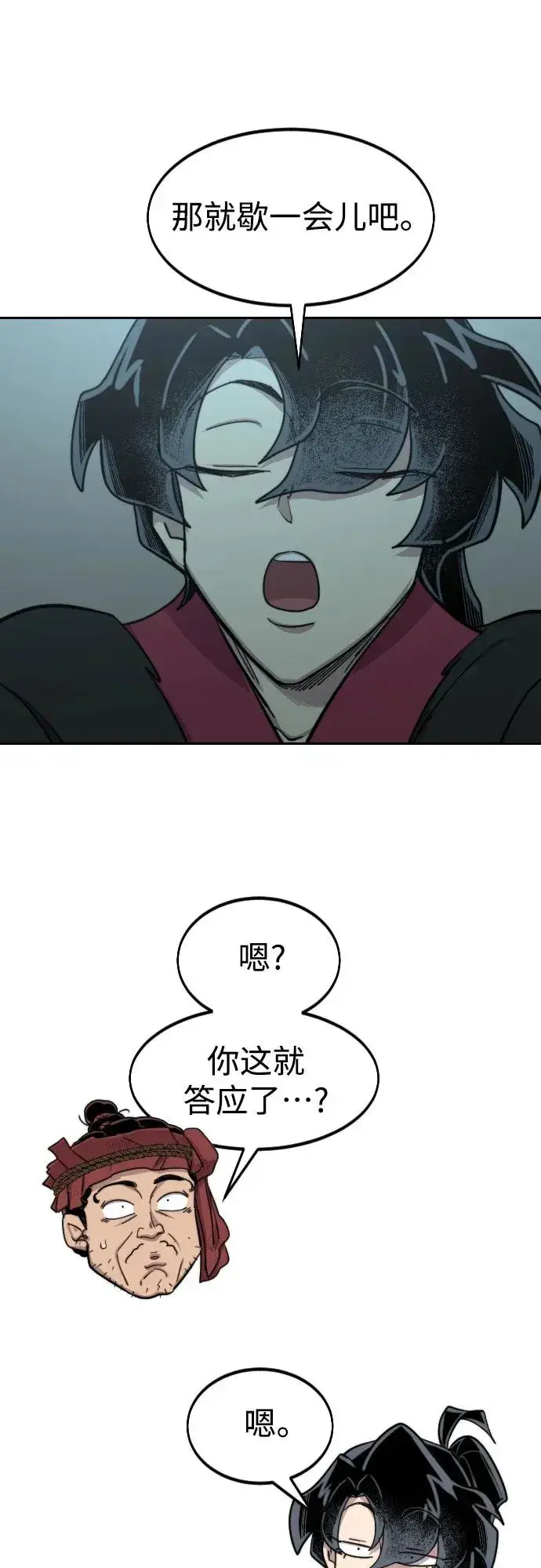 《剑尊归来》第96话图42