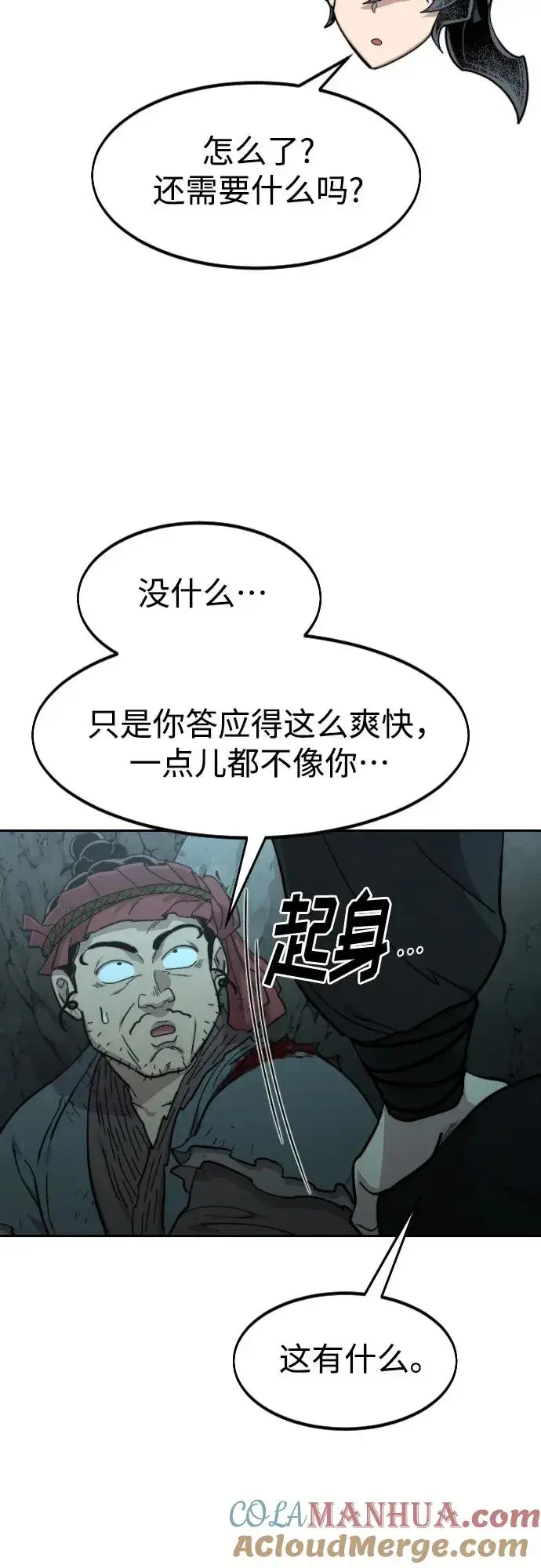 《剑尊归来》第96话图43