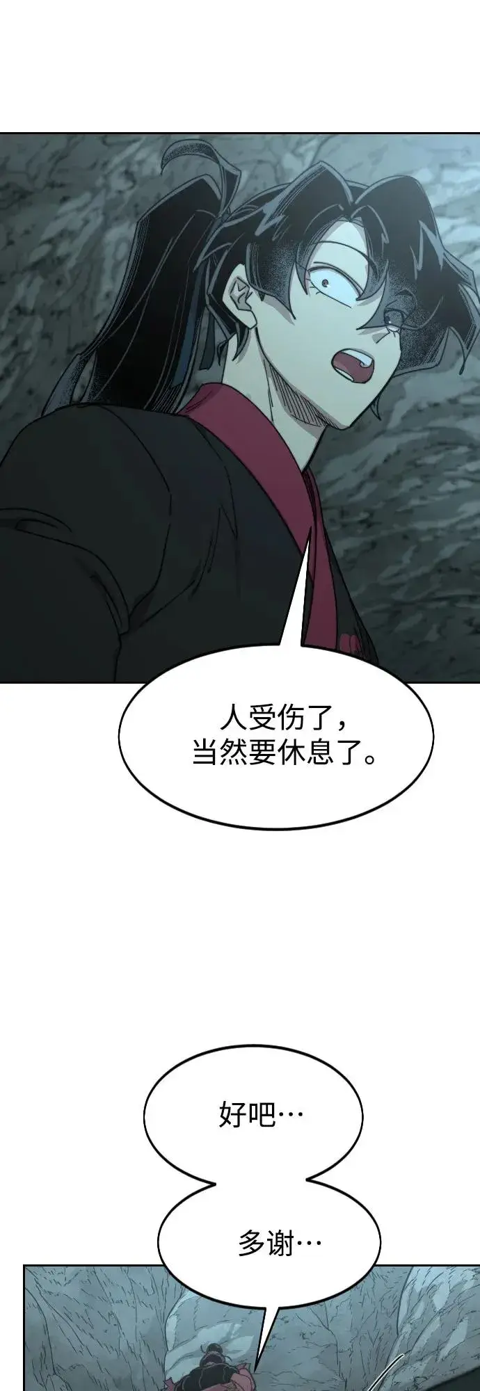 《剑尊归来》第96话图44