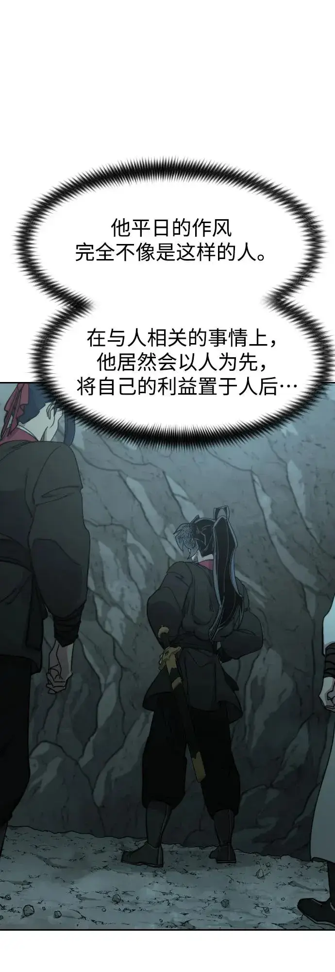 《剑尊归来》第96话图47