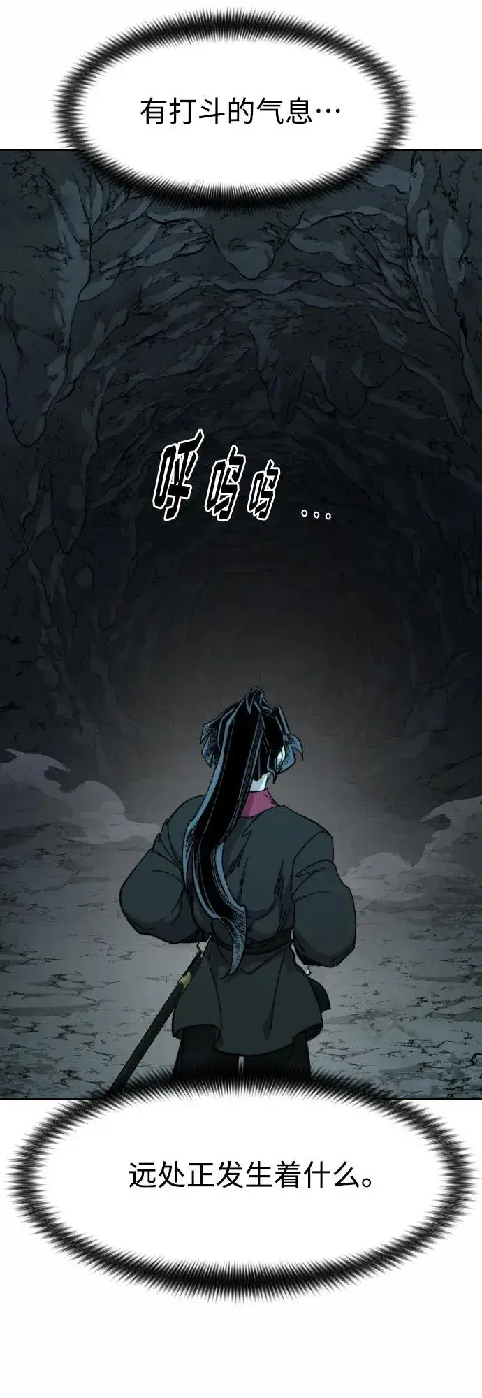 《剑尊归来》第96话图50