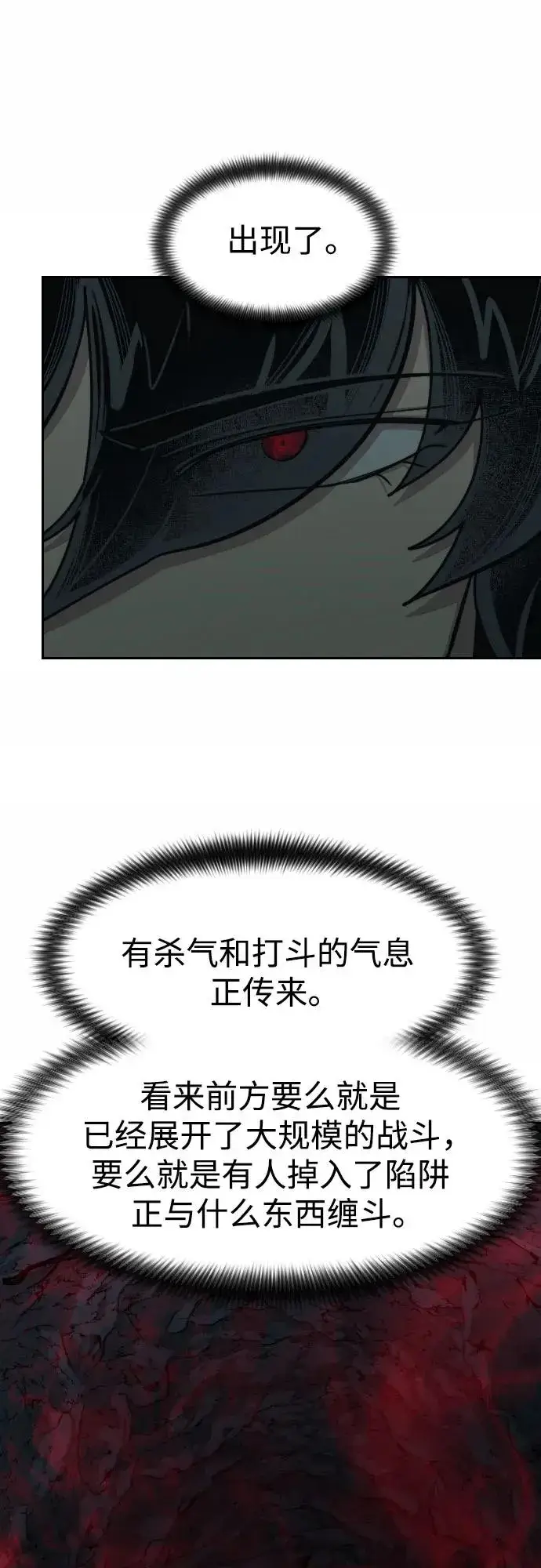 《剑尊归来》第96话图51