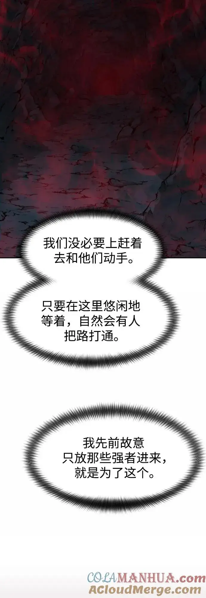 《剑尊归来》第96话图52