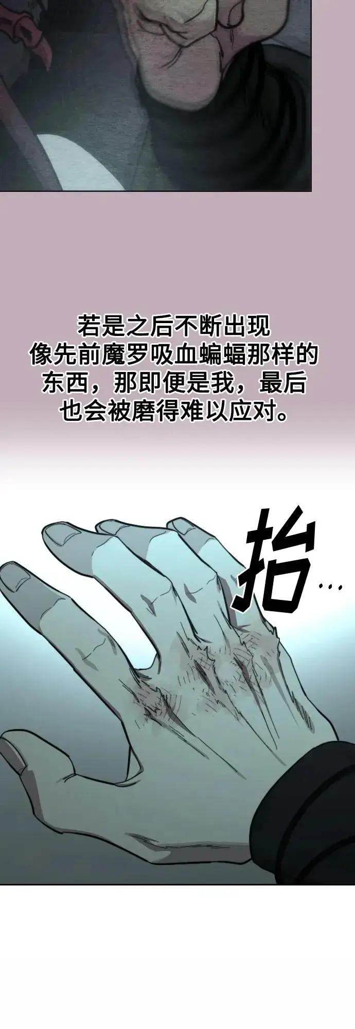 《剑尊归来》第96话图54