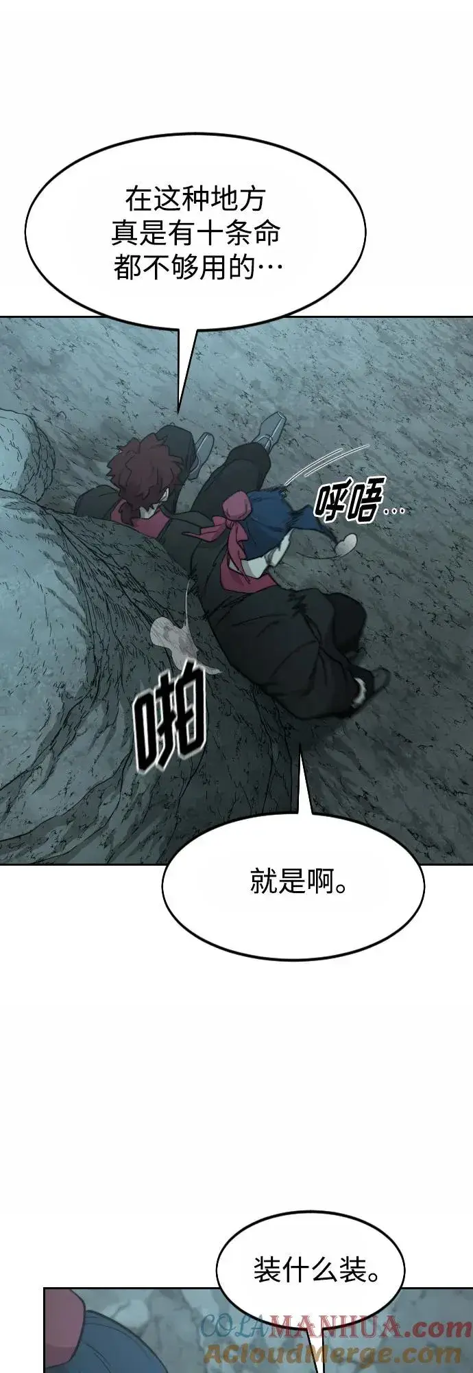 《剑尊归来》第96话图58