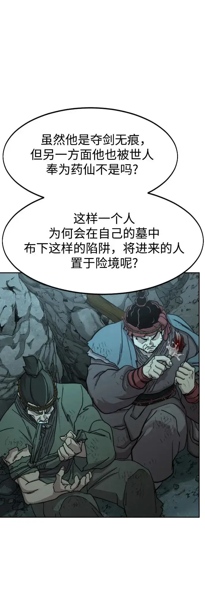 《剑尊归来》第96话图66