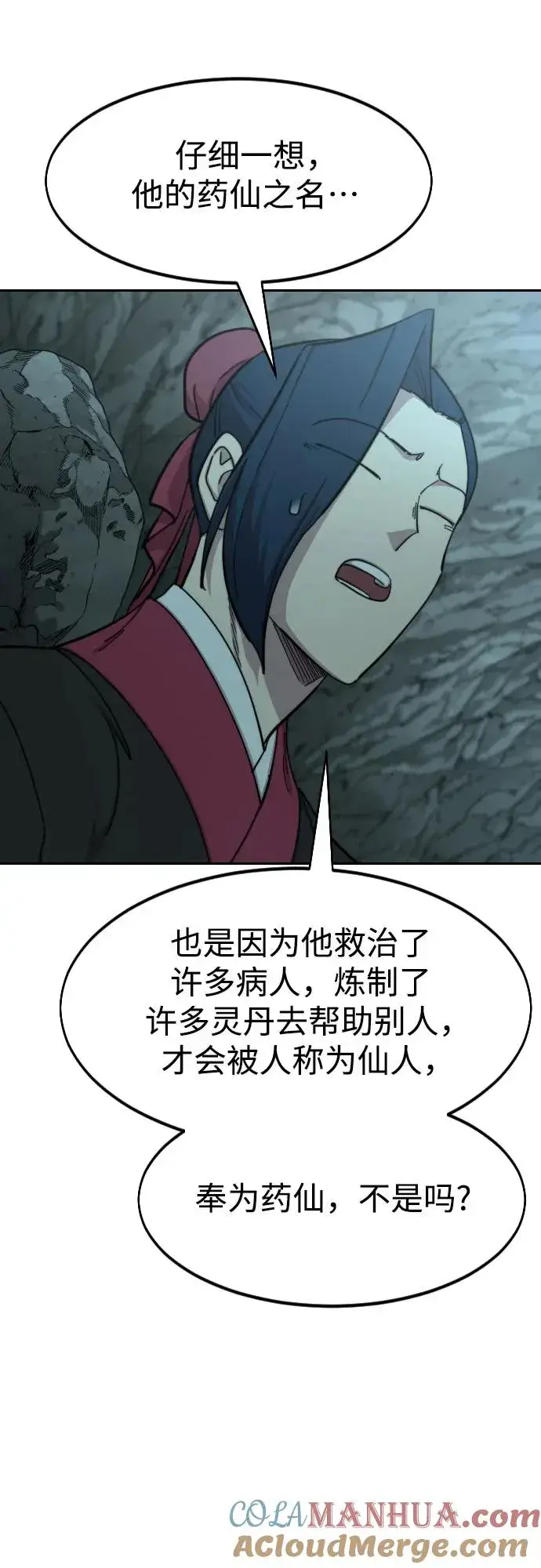 《剑尊归来》第96话图67