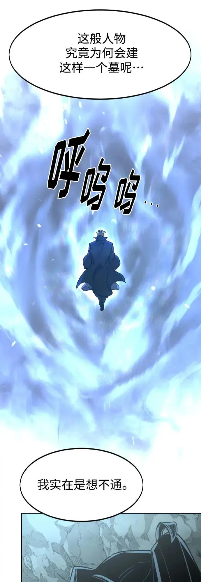 《剑尊归来》第96话图68