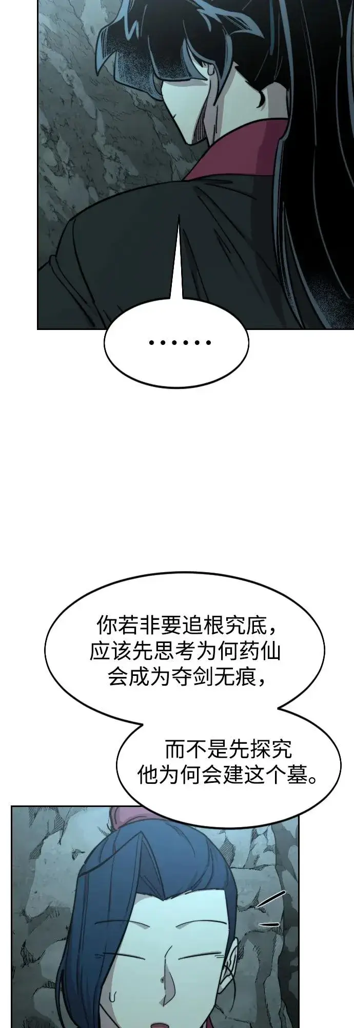 《剑尊归来》第96话图69