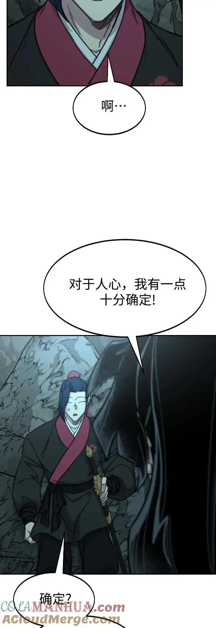 《剑尊归来》第96话图70