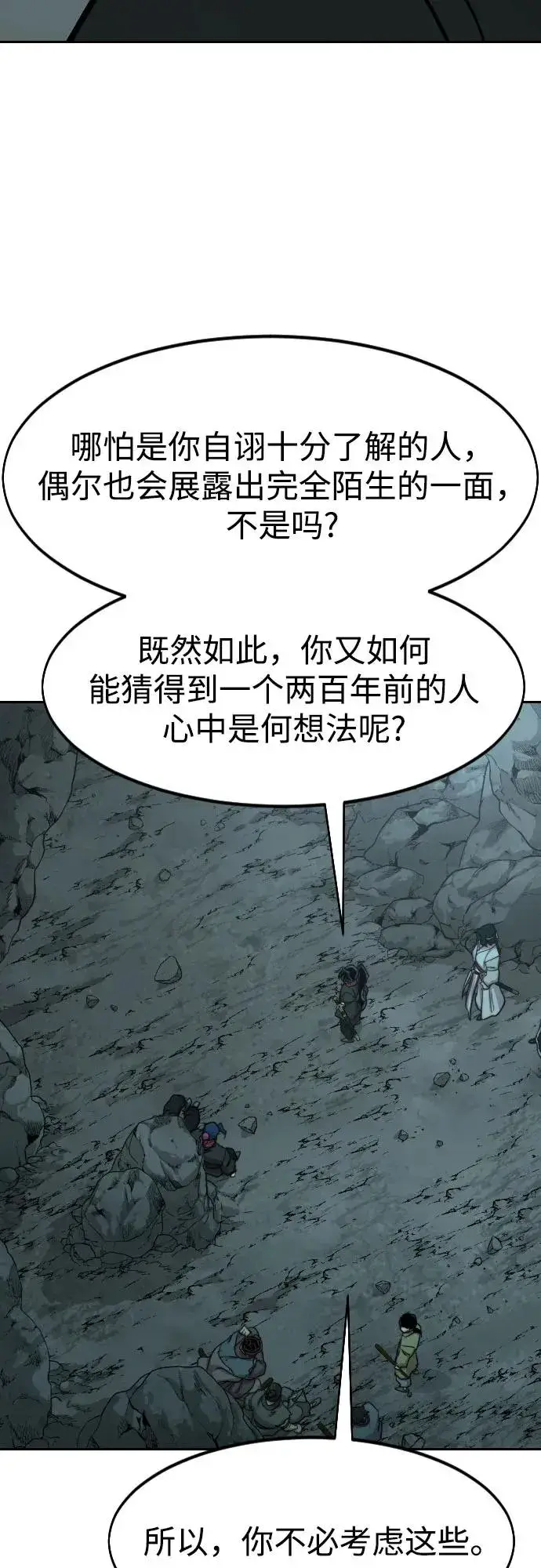 《剑尊归来》第96话图72