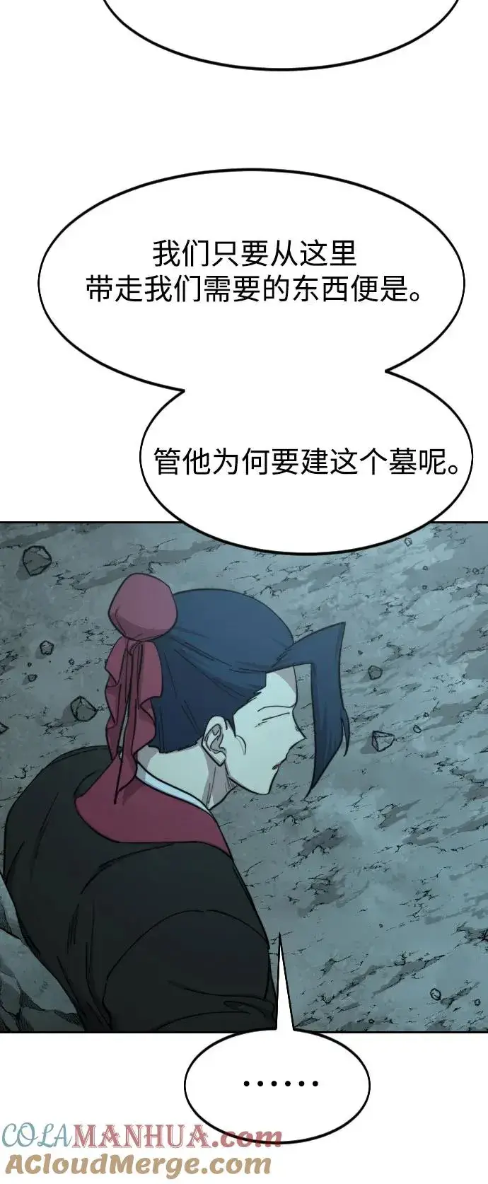 《剑尊归来》第96话图73