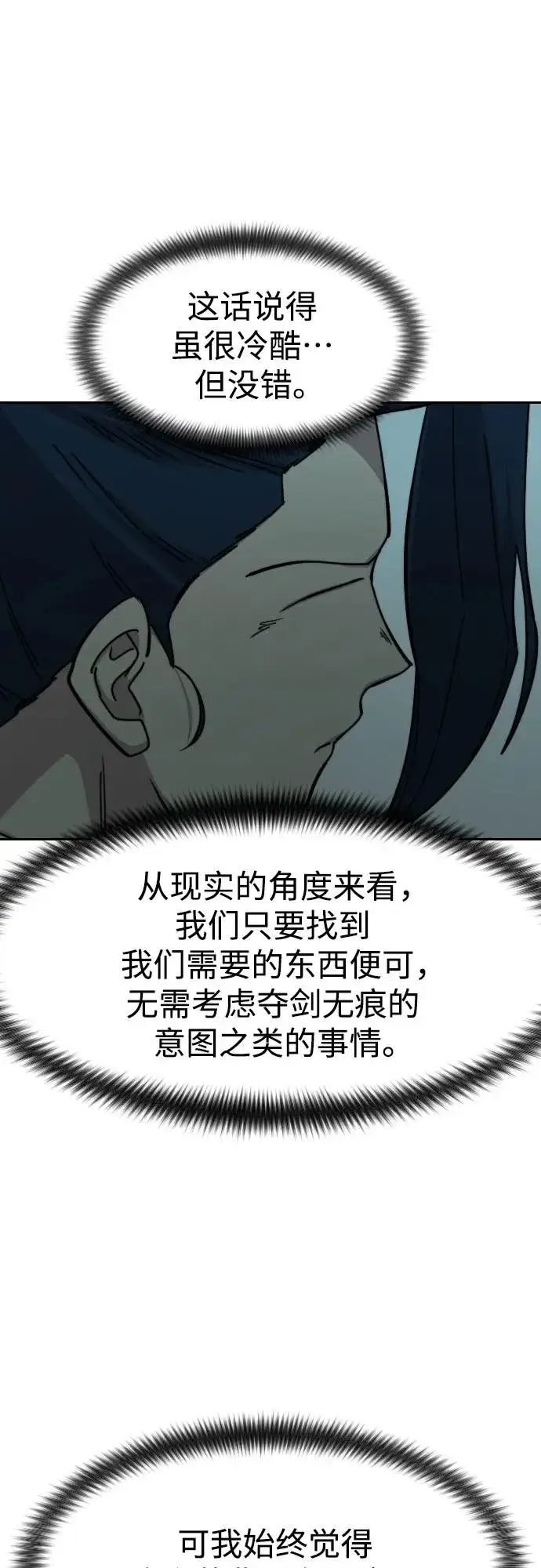 《剑尊归来》第96话图74