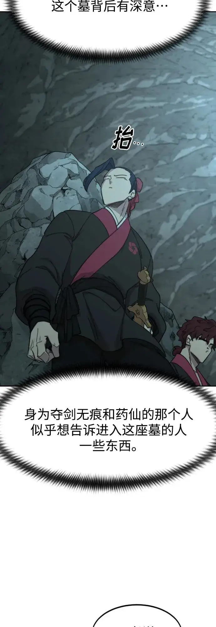 《剑尊归来》第96话图75