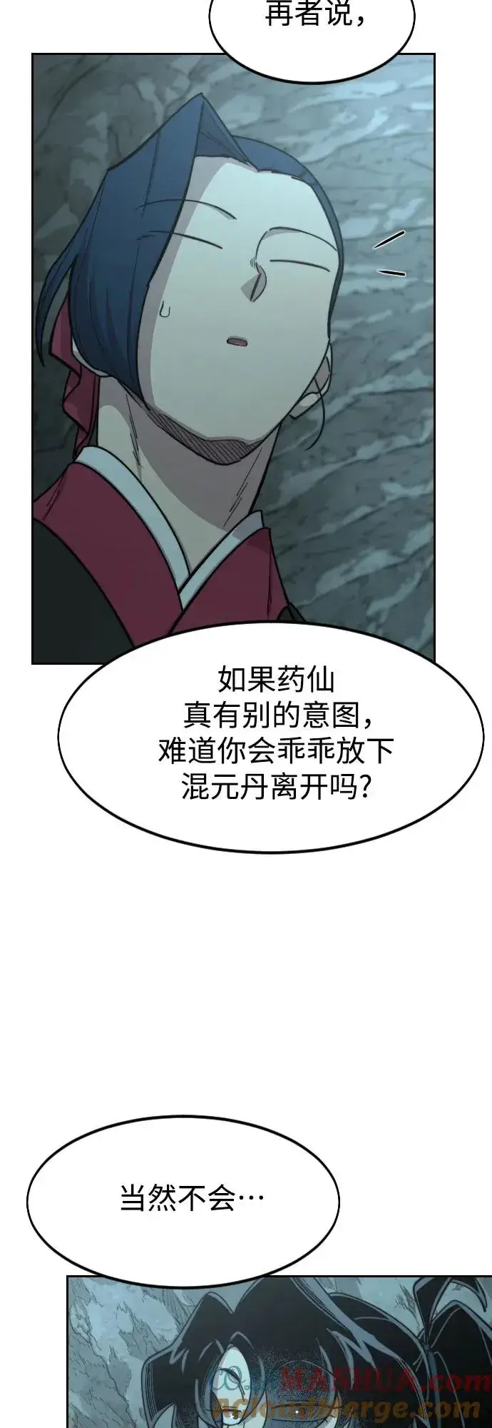 《剑尊归来》第96话图76
