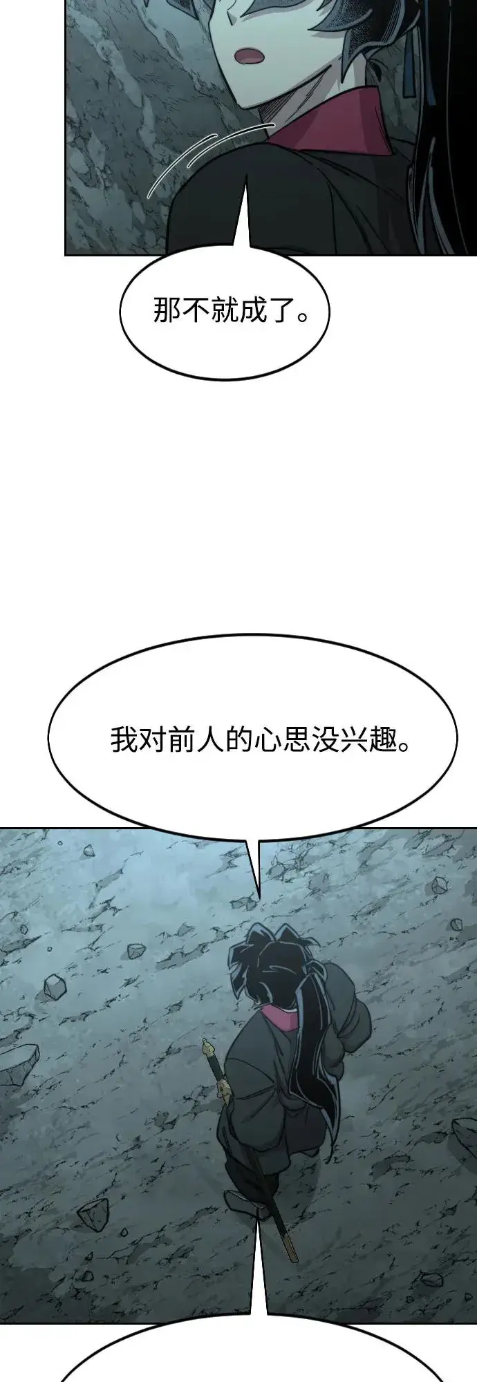 《剑尊归来》第96话图77