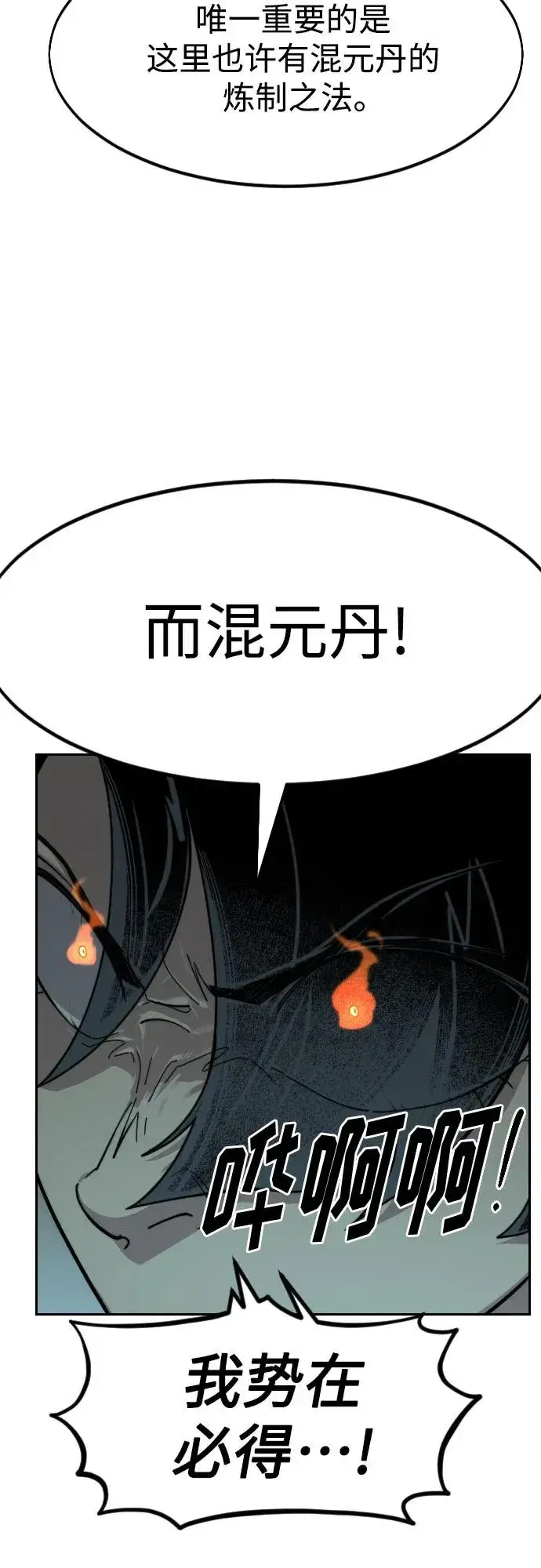 《剑尊归来》第96话图78