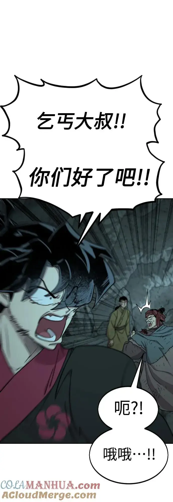 《剑尊归来》第96话图79