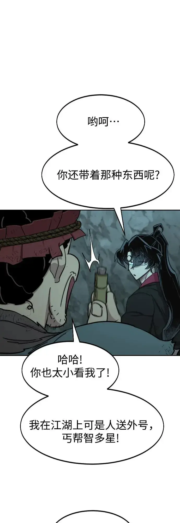 《剑尊归来》第96话图81