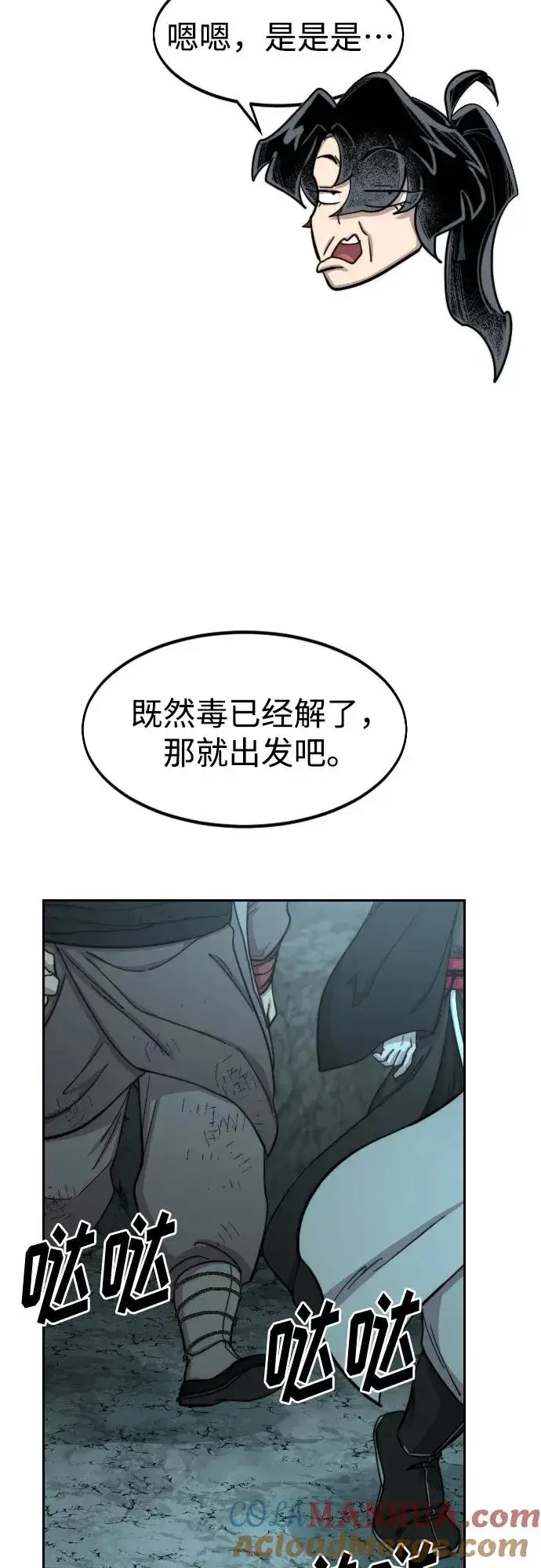 《剑尊归来》第96话图82