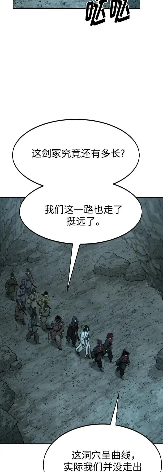 《剑尊归来》第96话图83