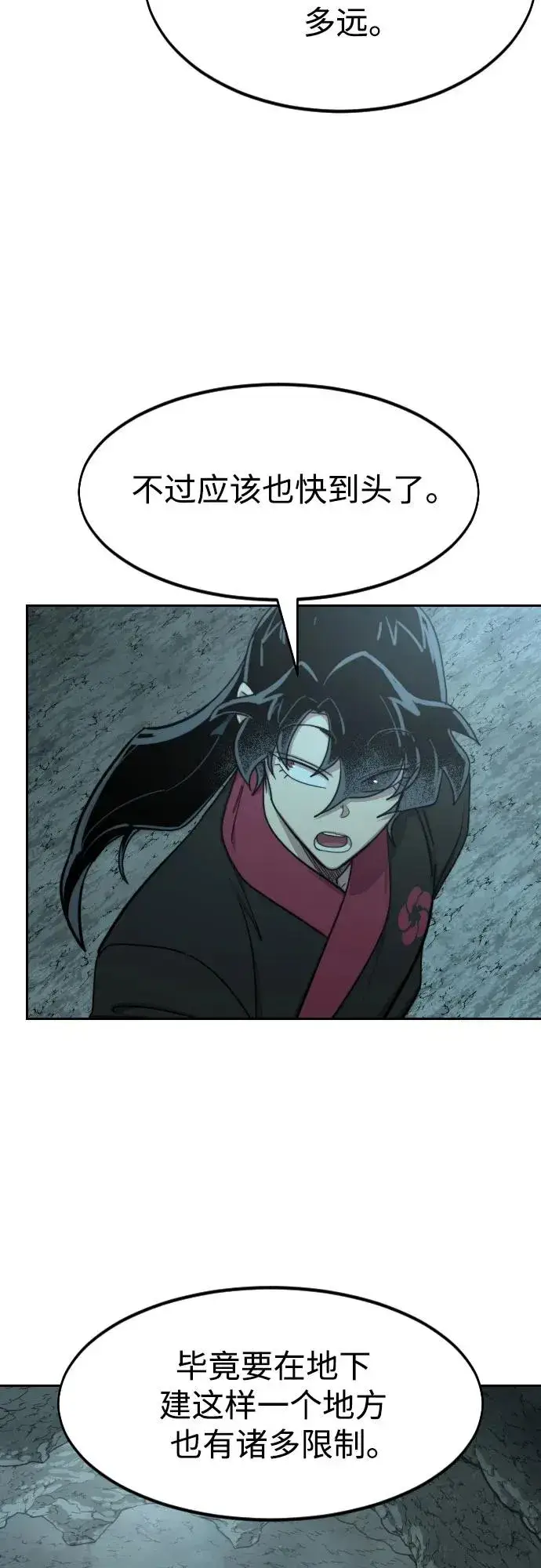 《剑尊归来》第96话图84
