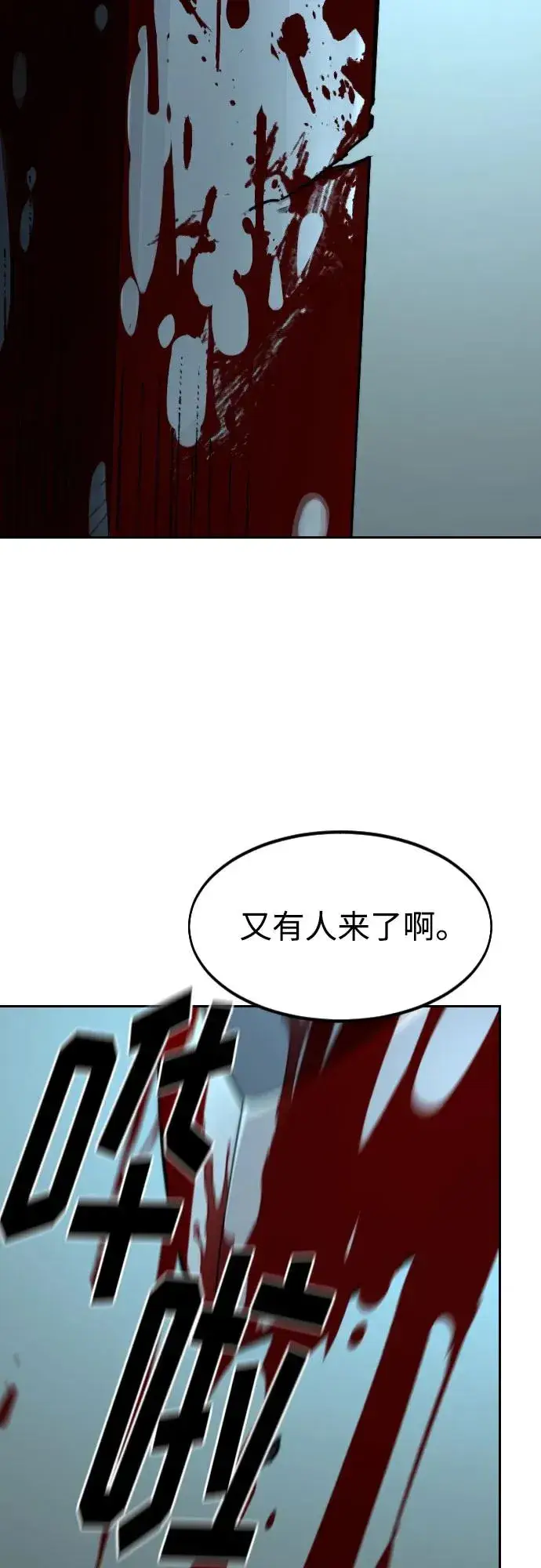 《剑尊归来》第96话图90