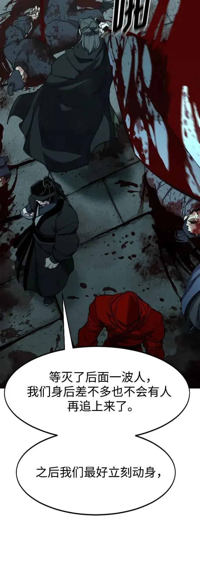 《剑尊归来》第96话图92
