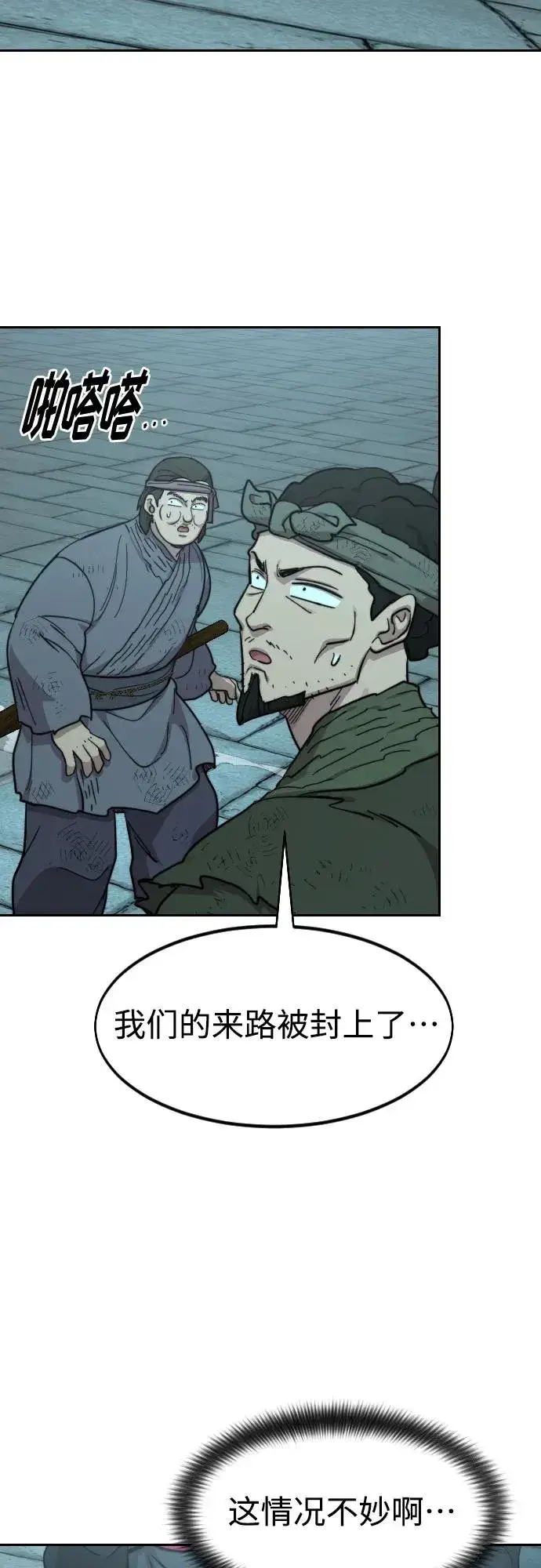 《剑尊归来》第97话图16