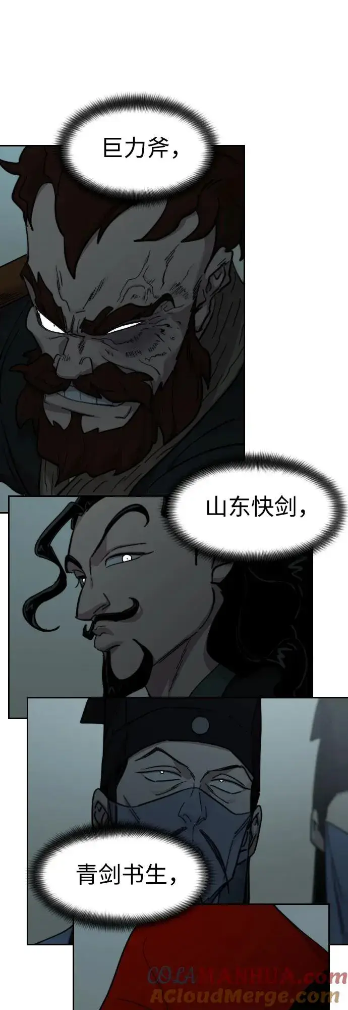 《剑尊归来》第97话图25