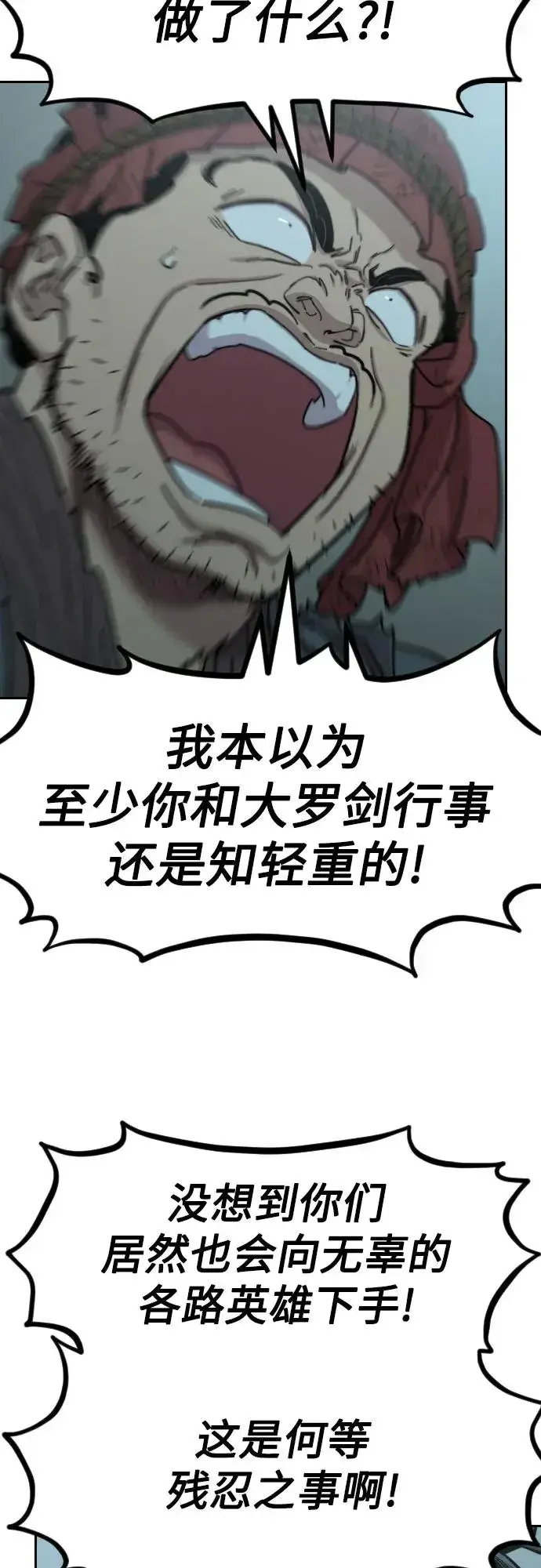 《剑尊归来》第97话图28