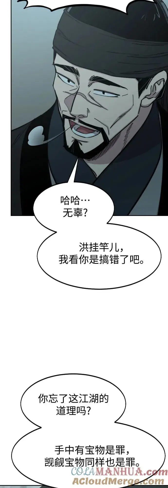 《剑尊归来》第97话图29
