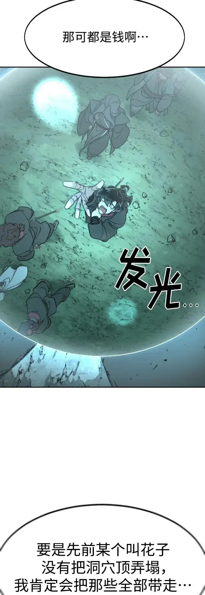 《剑尊归来》第97话图3