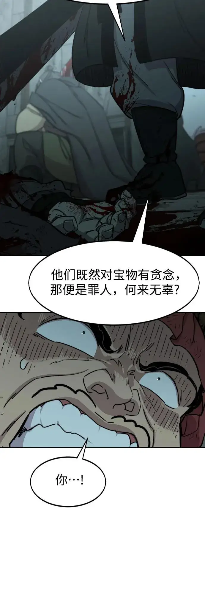 《剑尊归来》第97话图30