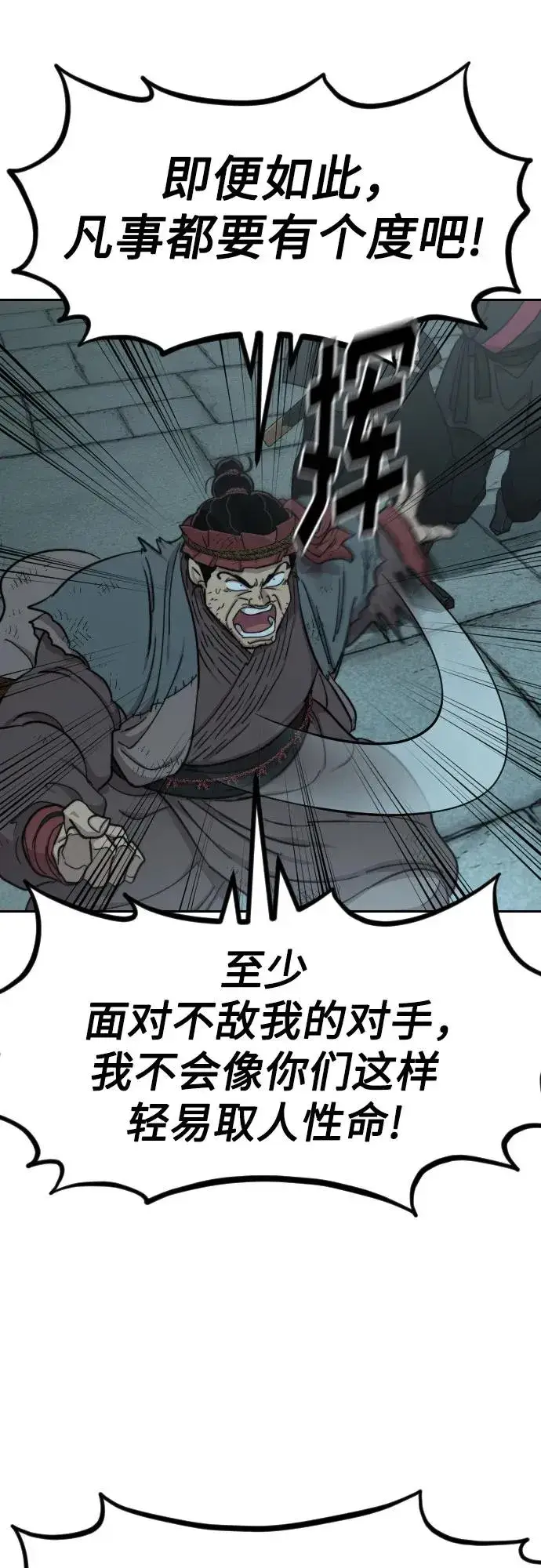 《剑尊归来》第97话图36