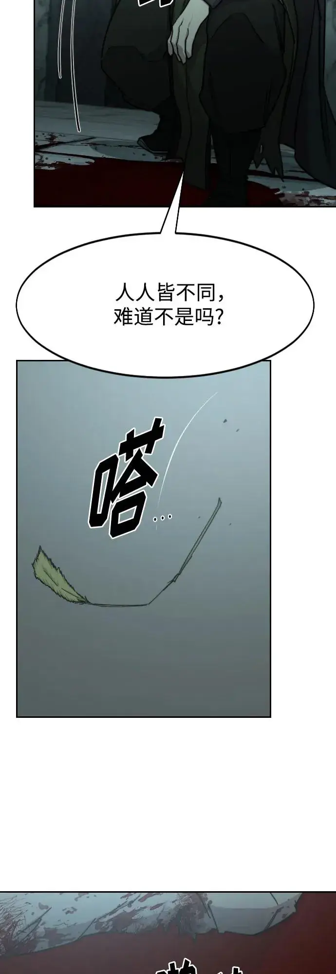 《剑尊归来》第97话图38