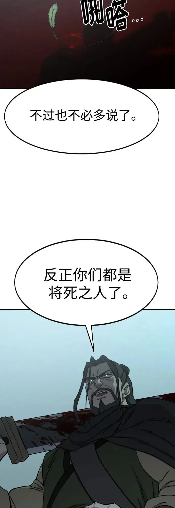 《剑尊归来》第97话图39