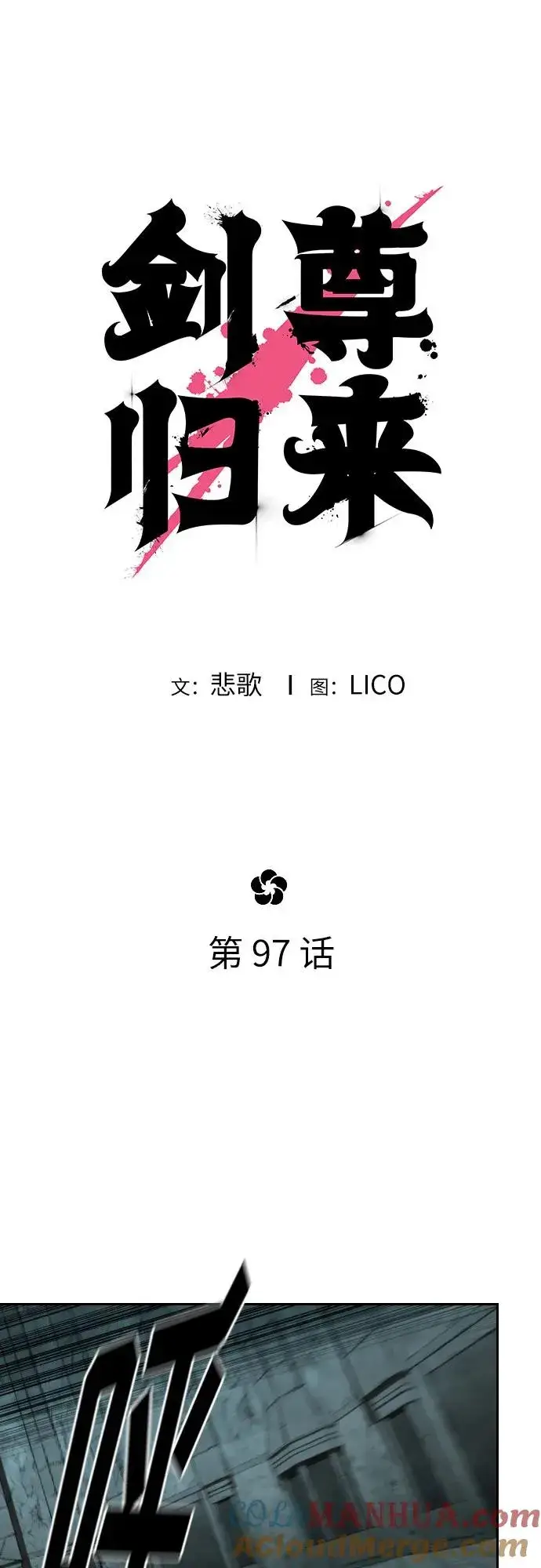 《剑尊归来》第97话图41