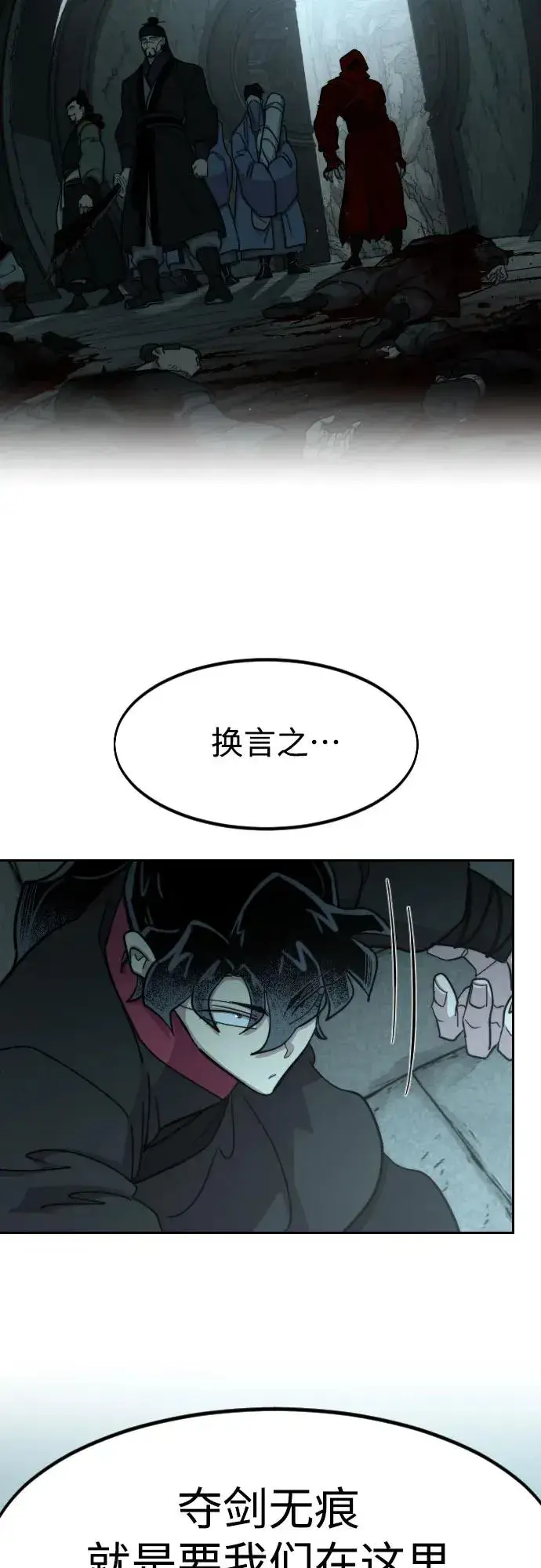 《剑尊归来》第97话图47