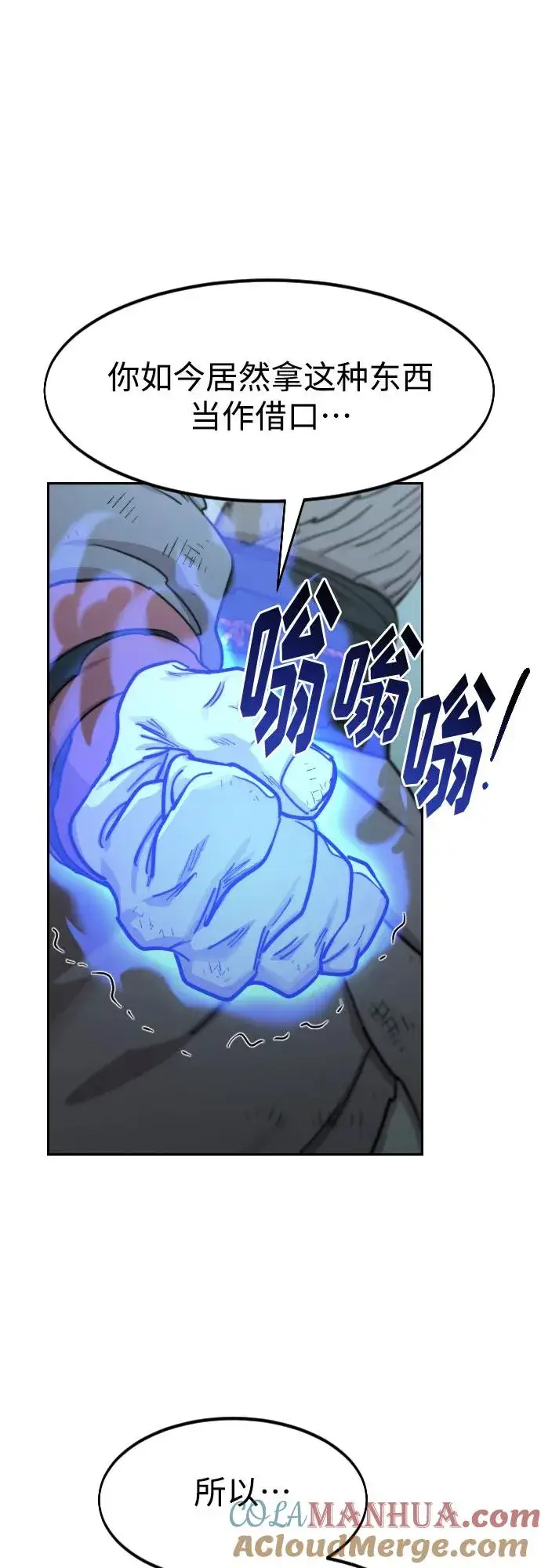 《剑尊归来》第97话图49