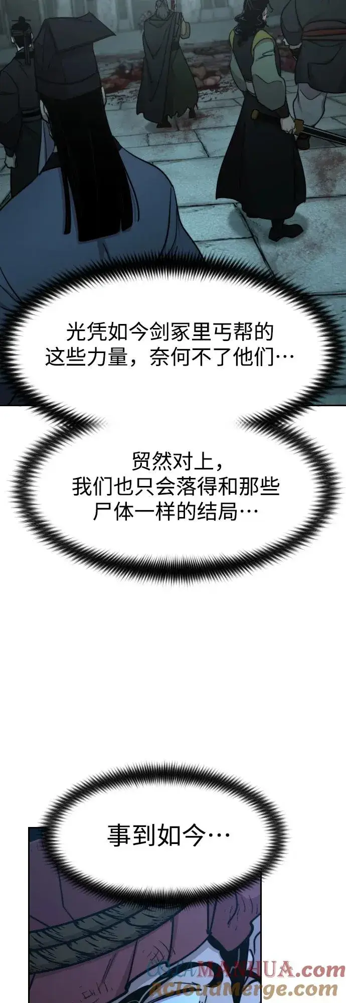 《剑尊归来》第97话图53