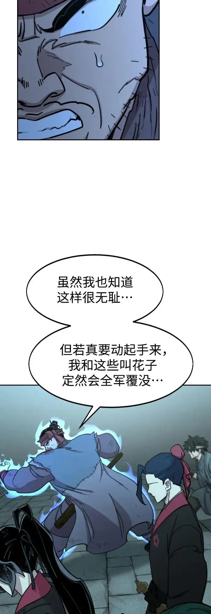 《剑尊归来》第97话图54