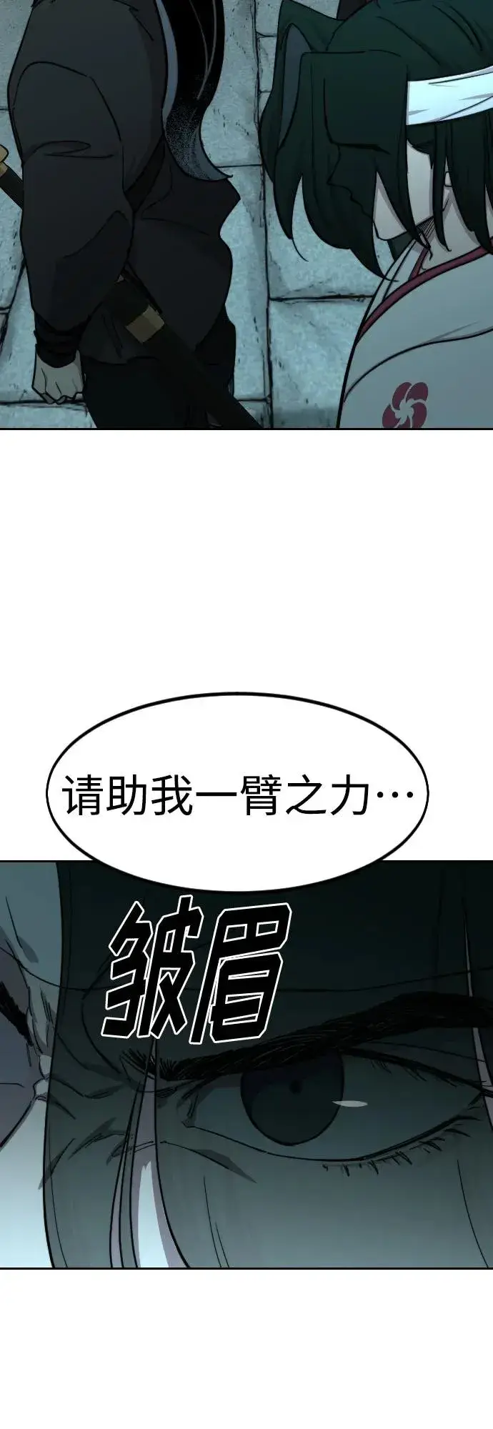 《剑尊归来》第97话图55