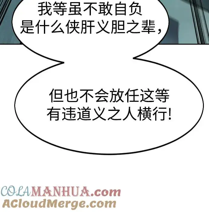 《剑尊归来》第97话图57