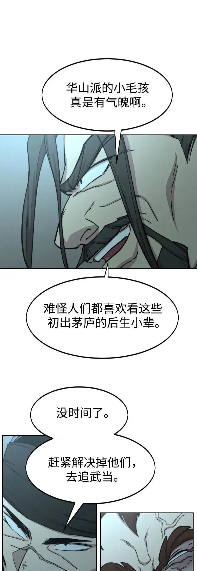 《剑尊归来》第97话图58