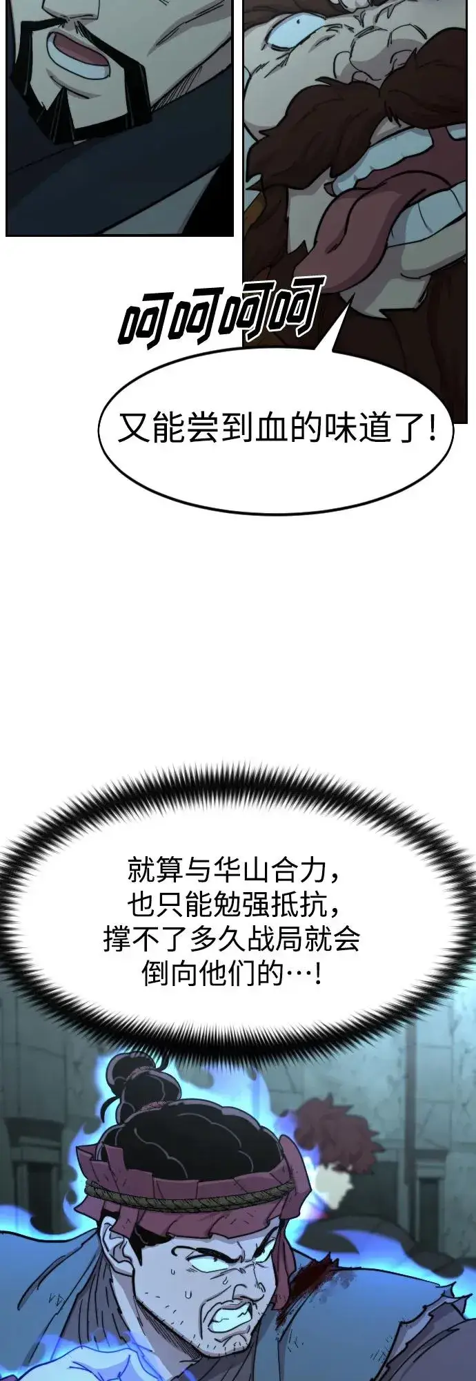 《剑尊归来》第97话图59